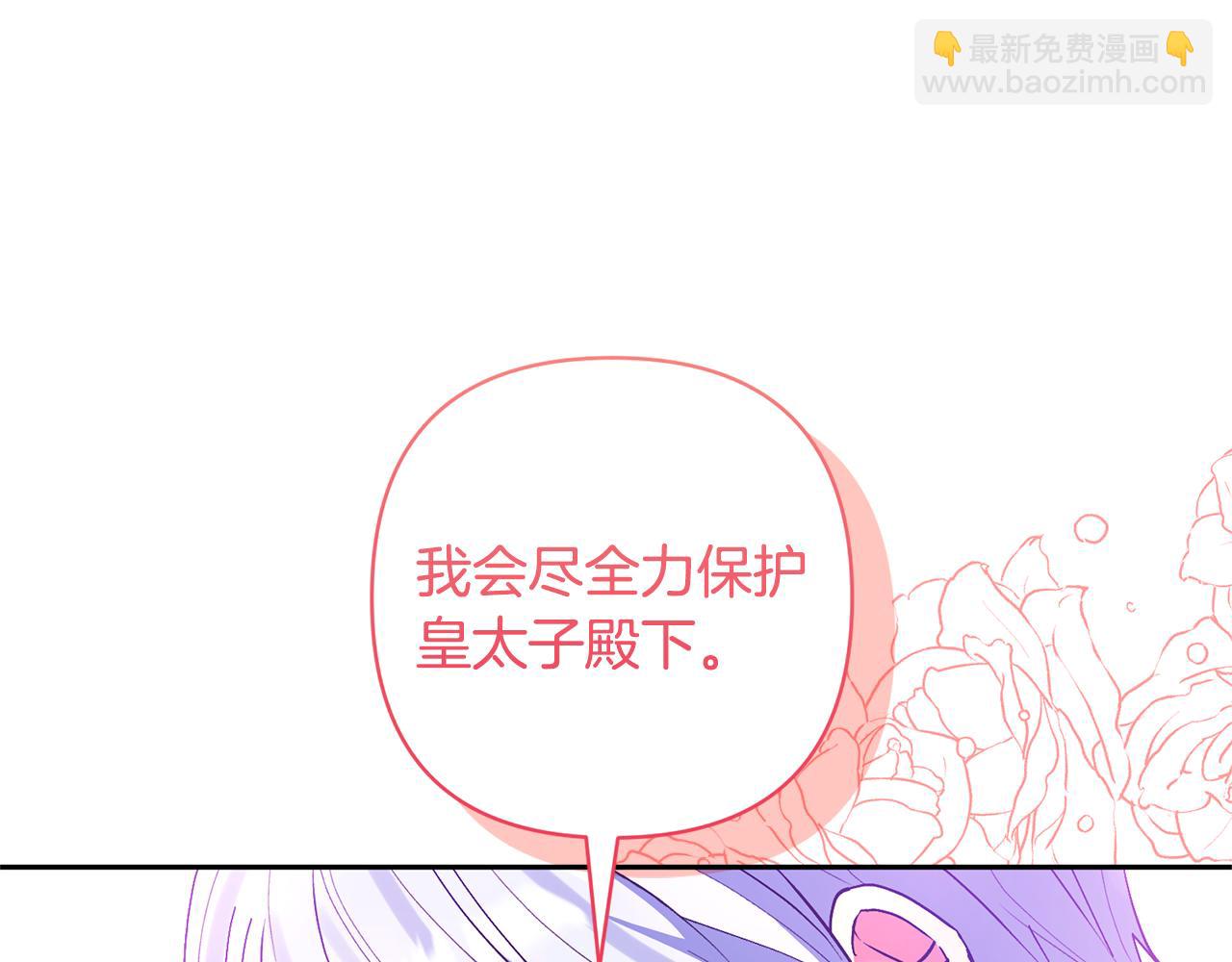 領養男主後把他寵大 - 第74話 皇太子駕到(3/5) - 1