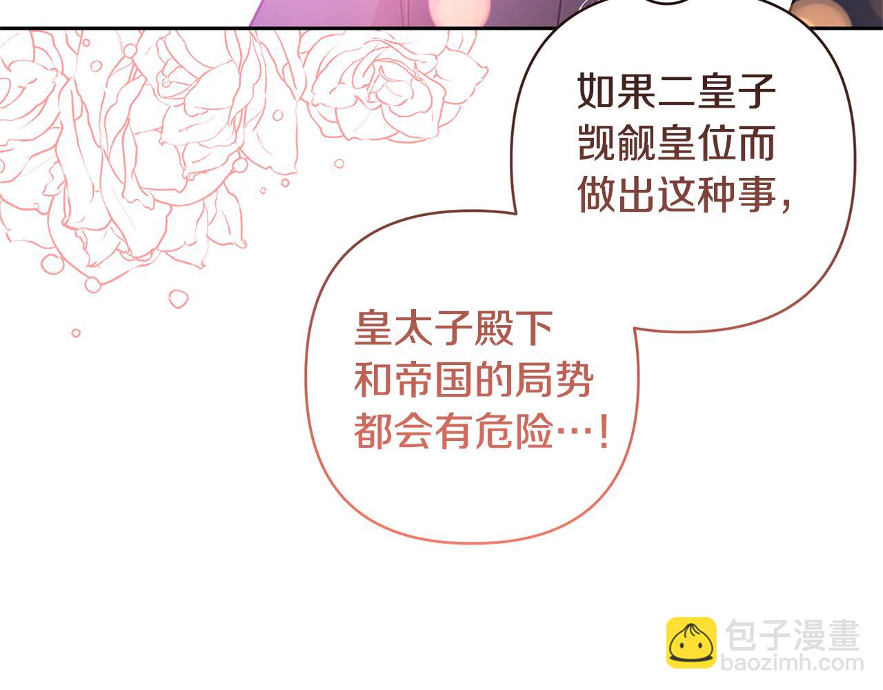 領養男主後把他寵大 - 第74話 皇太子駕到(3/5) - 3