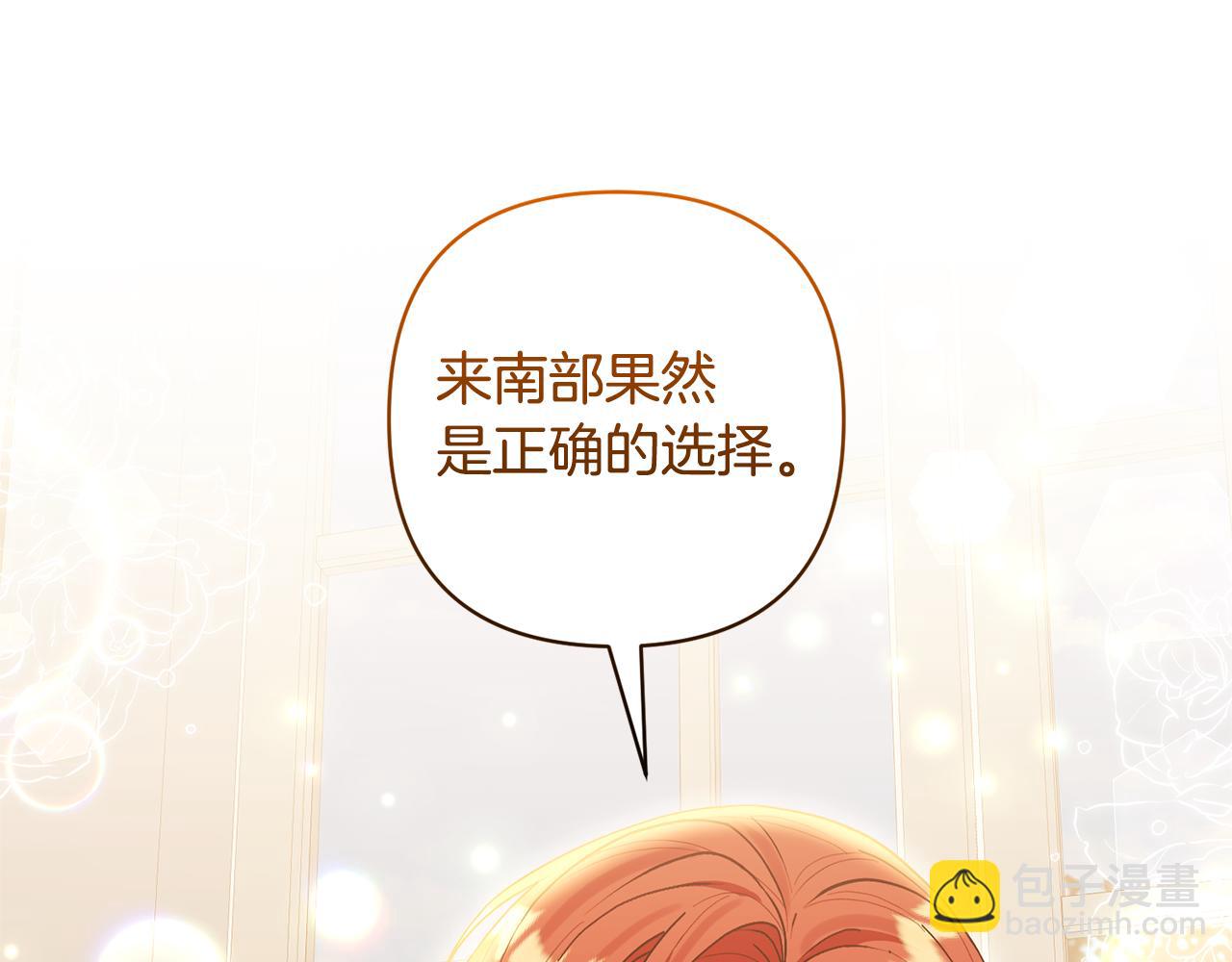 領養男主後把他寵大 - 第74話 皇太子駕到(3/5) - 5