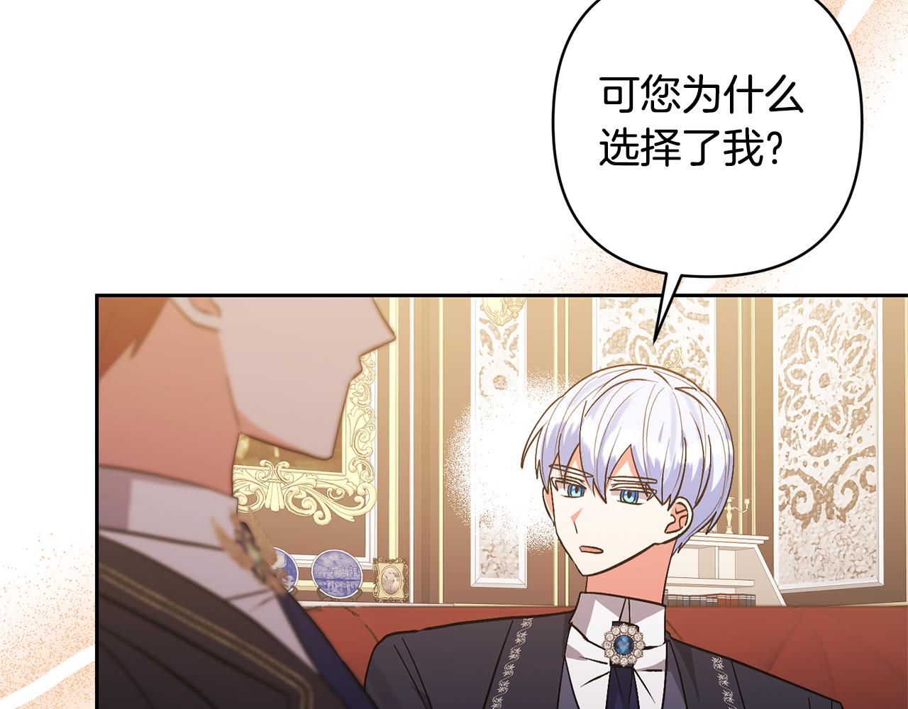 領養男主後把他寵大 - 第74話 皇太子駕到(4/5) - 6