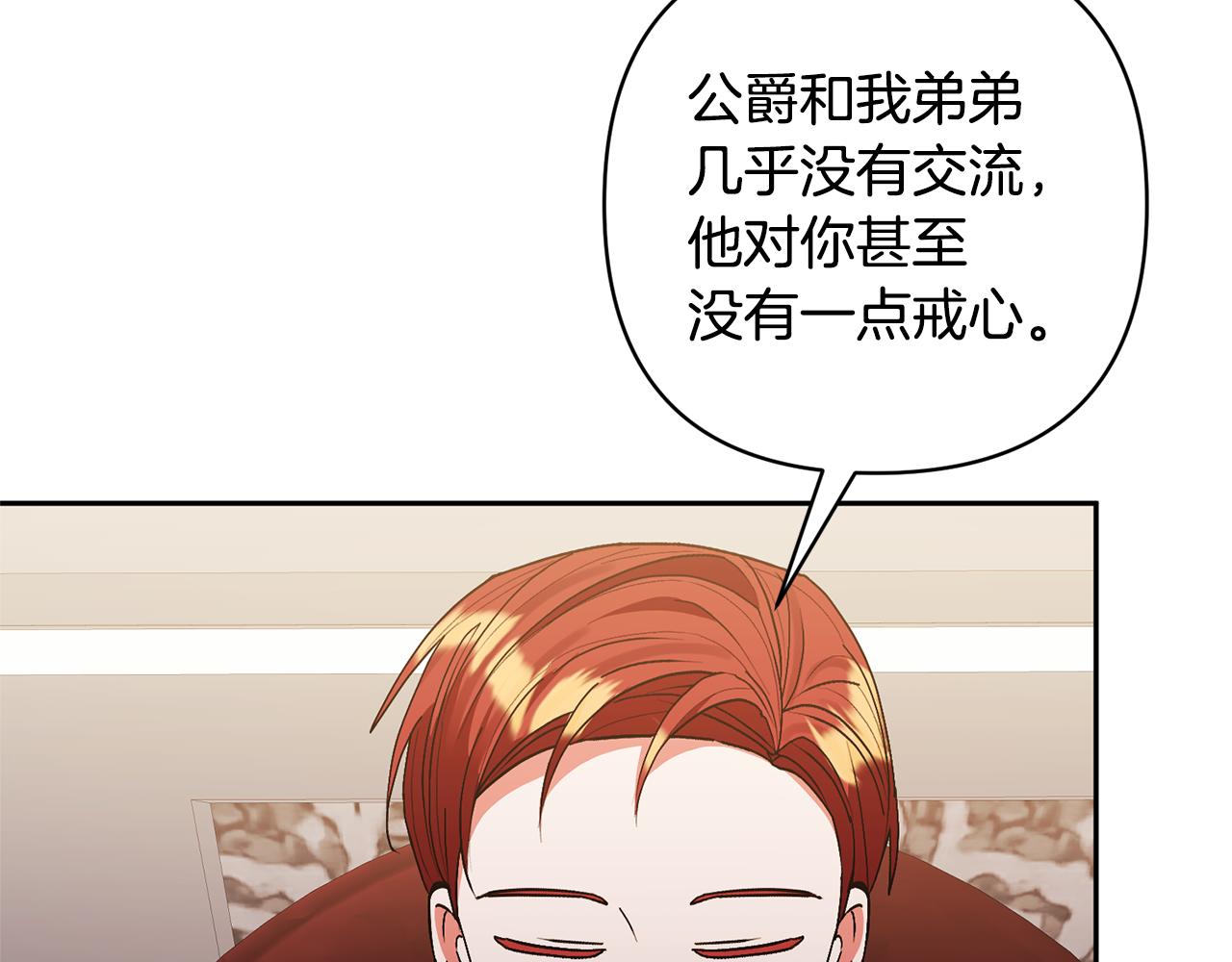 領養男主後把他寵大 - 第74話 皇太子駕到(4/5) - 8