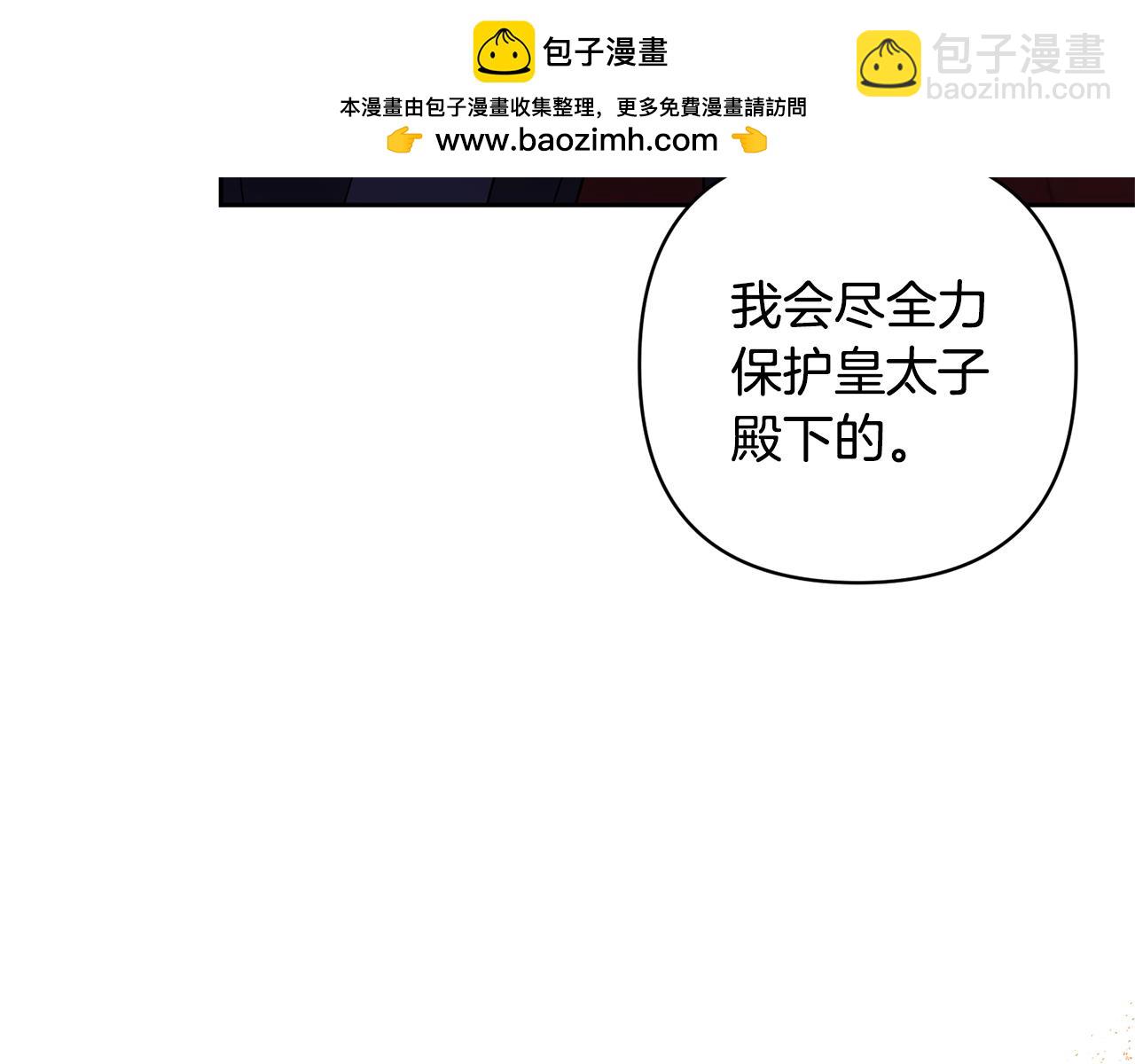 領養男主後把他寵大 - 第74話 皇太子駕到(4/5) - 4