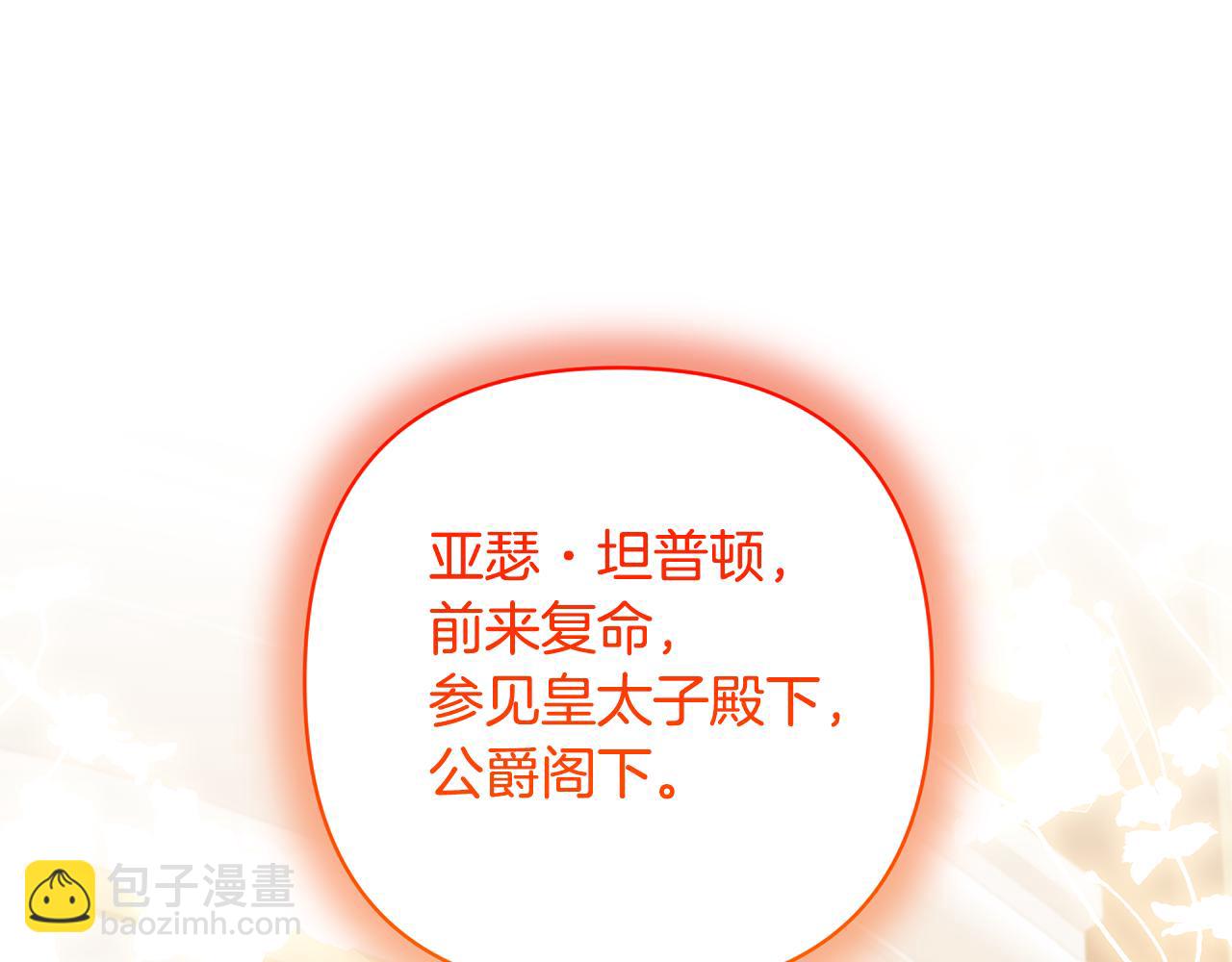 領養男主後把他寵大 - 第74話 皇太子駕到(4/5) - 7