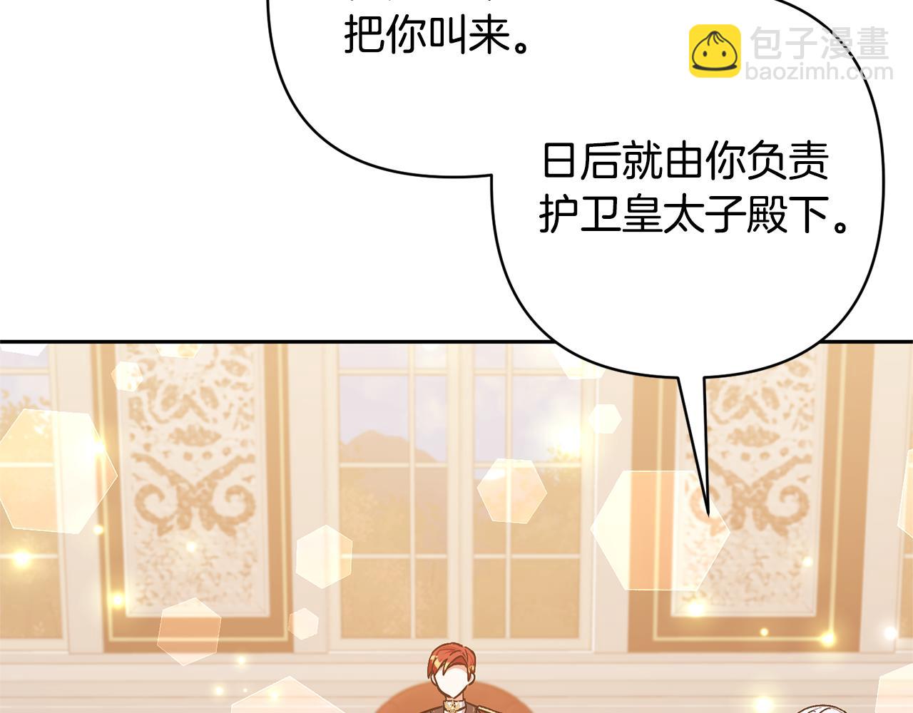 領養男主後把他寵大 - 第74話 皇太子駕到(4/5) - 3