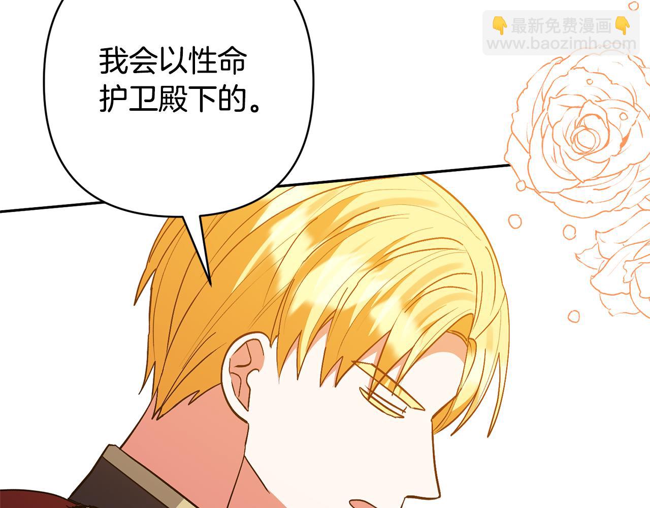 領養男主後把他寵大 - 第74話 皇太子駕到(4/5) - 6