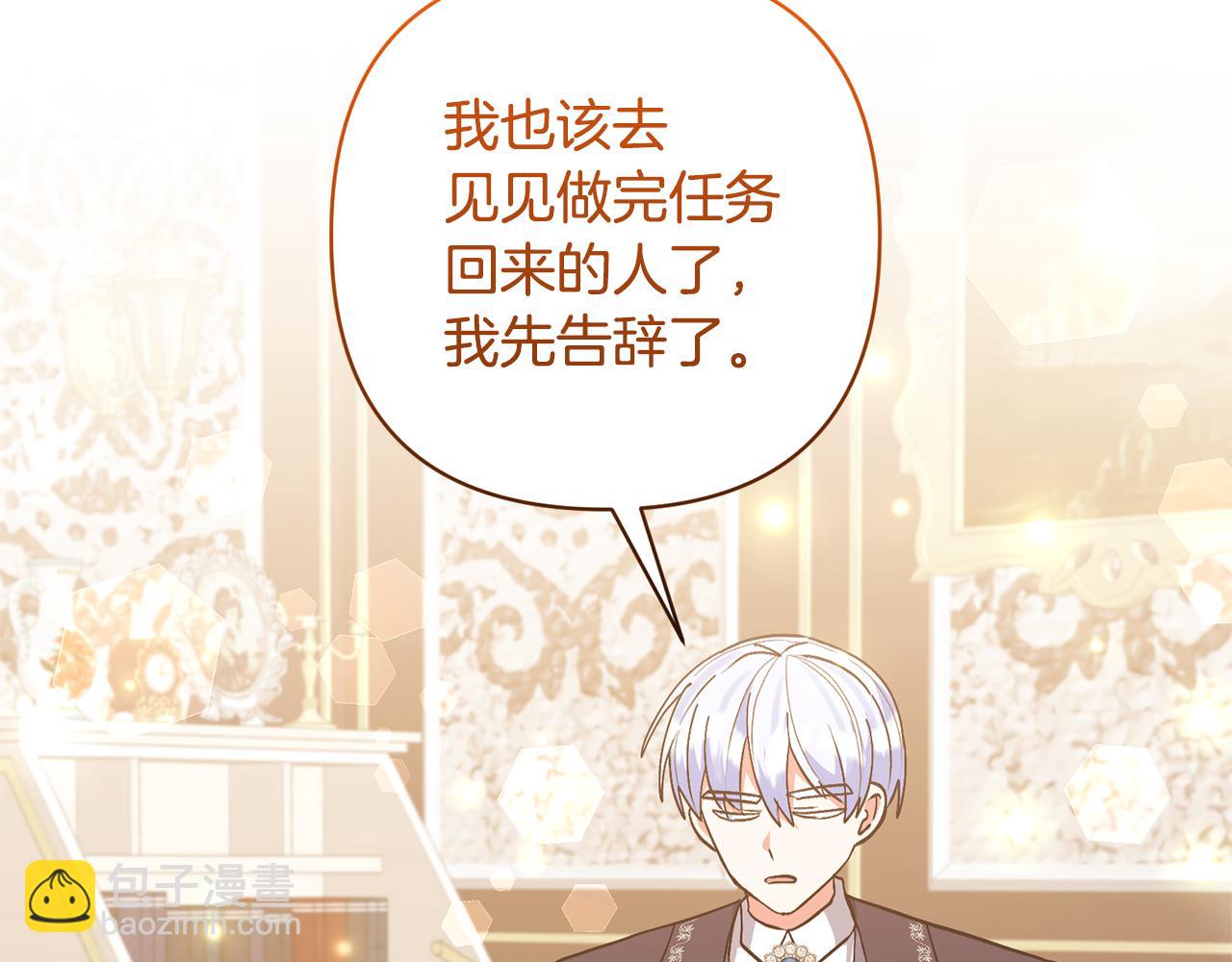 領養男主後把他寵大 - 第74話 皇太子駕到(4/5) - 2