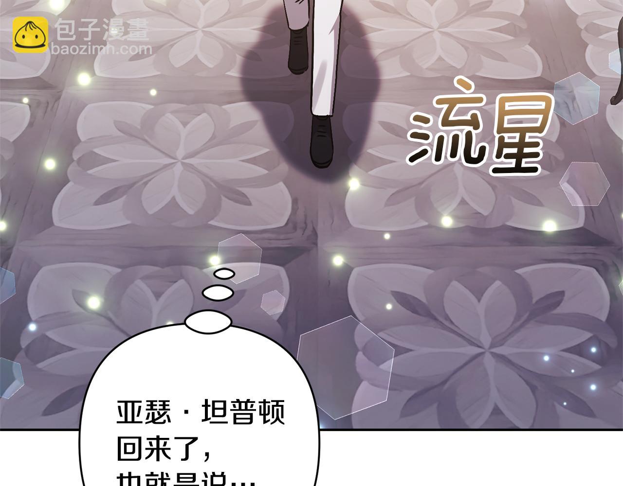 領養男主後把他寵大 - 第74話 皇太子駕到(4/5) - 1