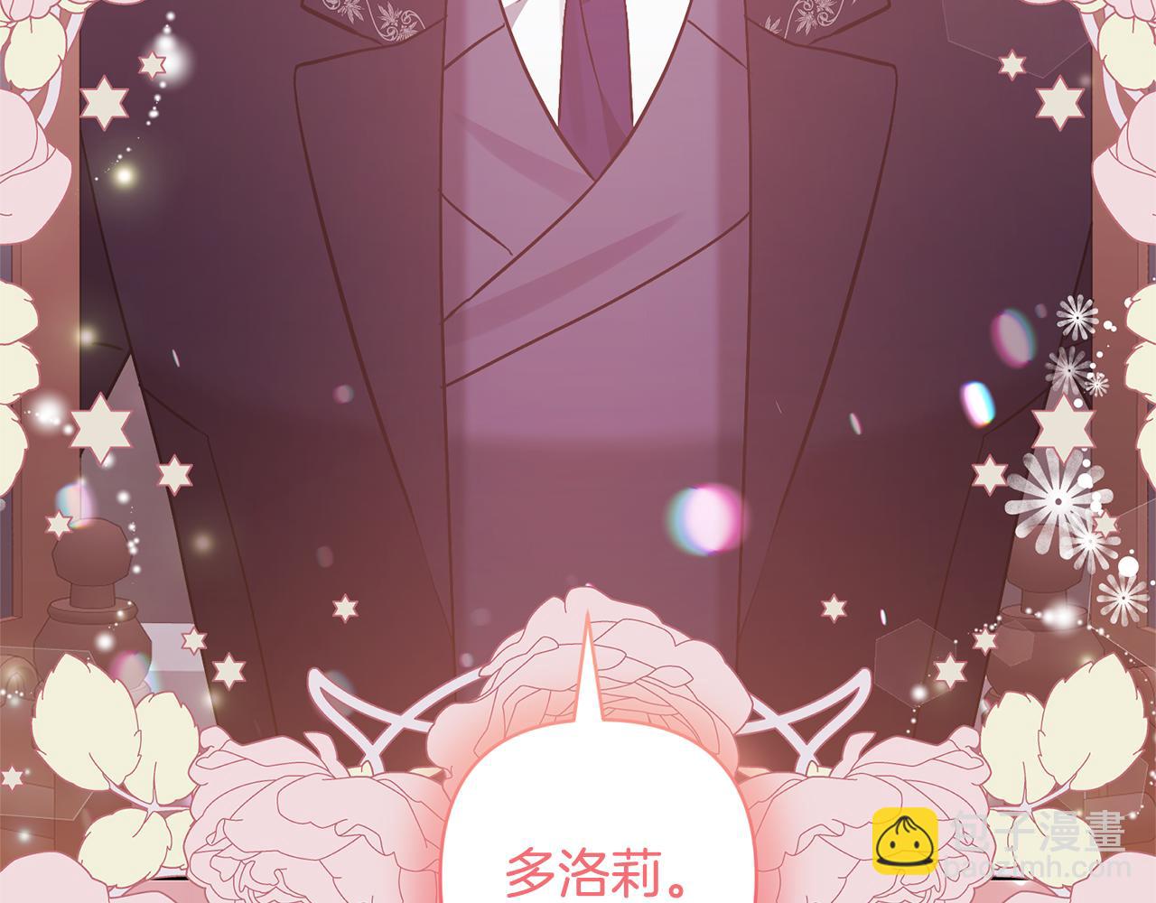 領養男主後把他寵大 - 第74話 皇太子駕到(5/5) - 3