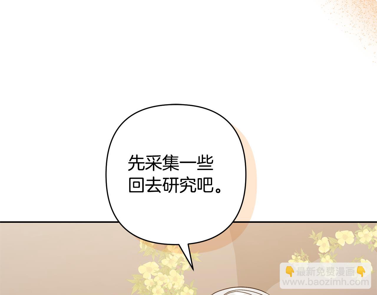 領養男主後把他寵大 - 第76話 生日禮物(3/4) - 1