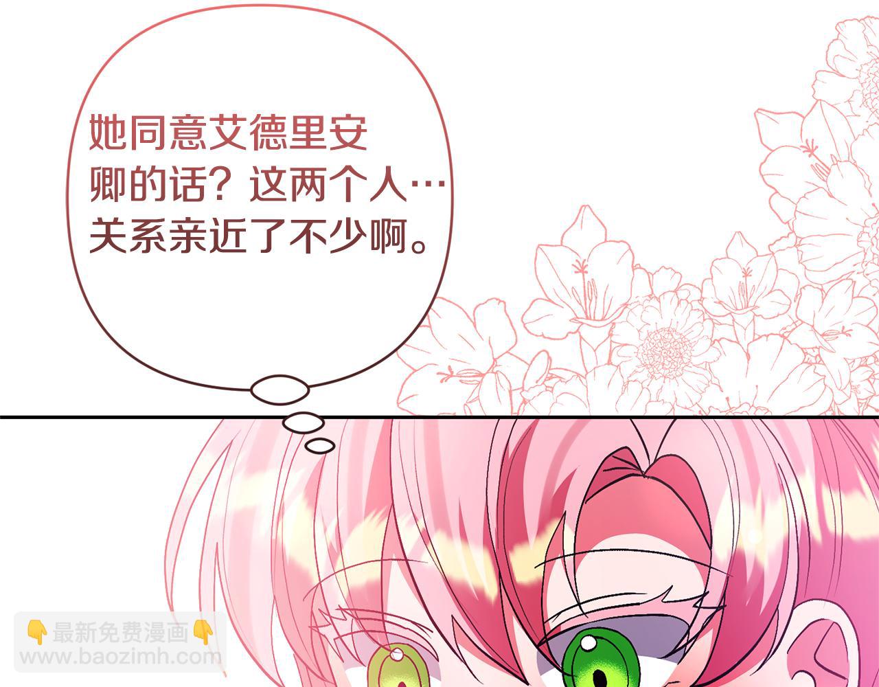 領養男主後把他寵大 - 第76話 生日禮物(3/4) - 4