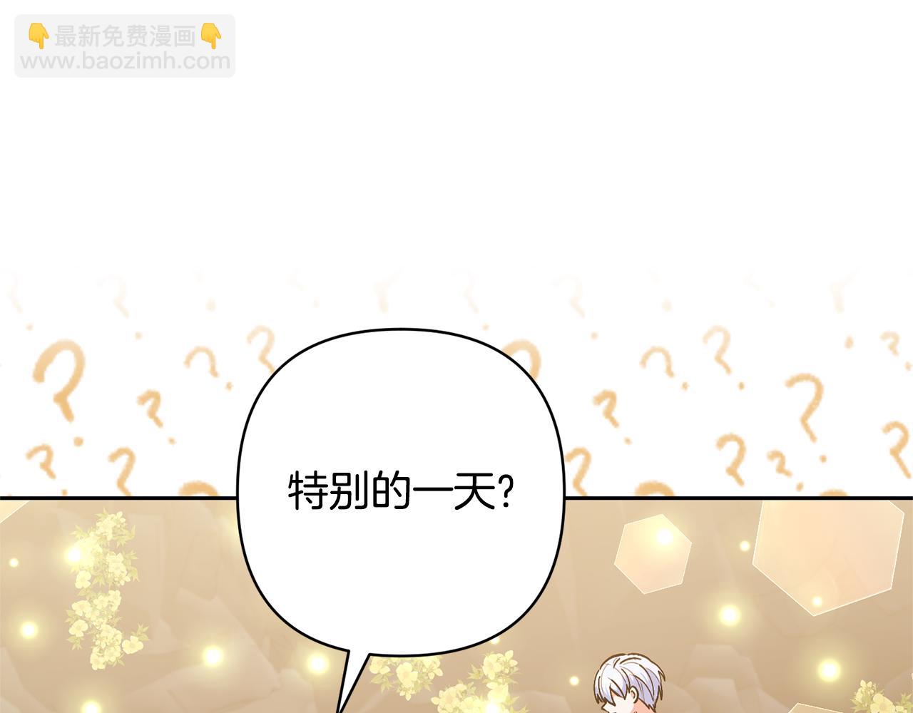 領養男主後把他寵大 - 第76話 生日禮物(3/4) - 3