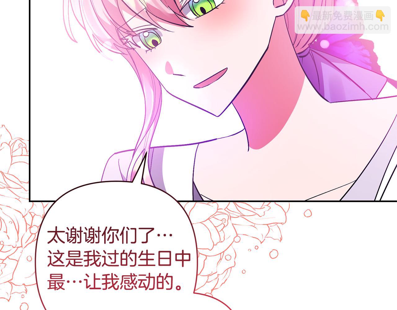 領養男主後把他寵大 - 第76話 生日禮物(4/4) - 6