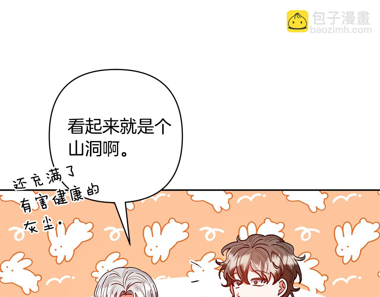 領養男主後把他寵大 - 第76話 生日禮物(1/4) - 3