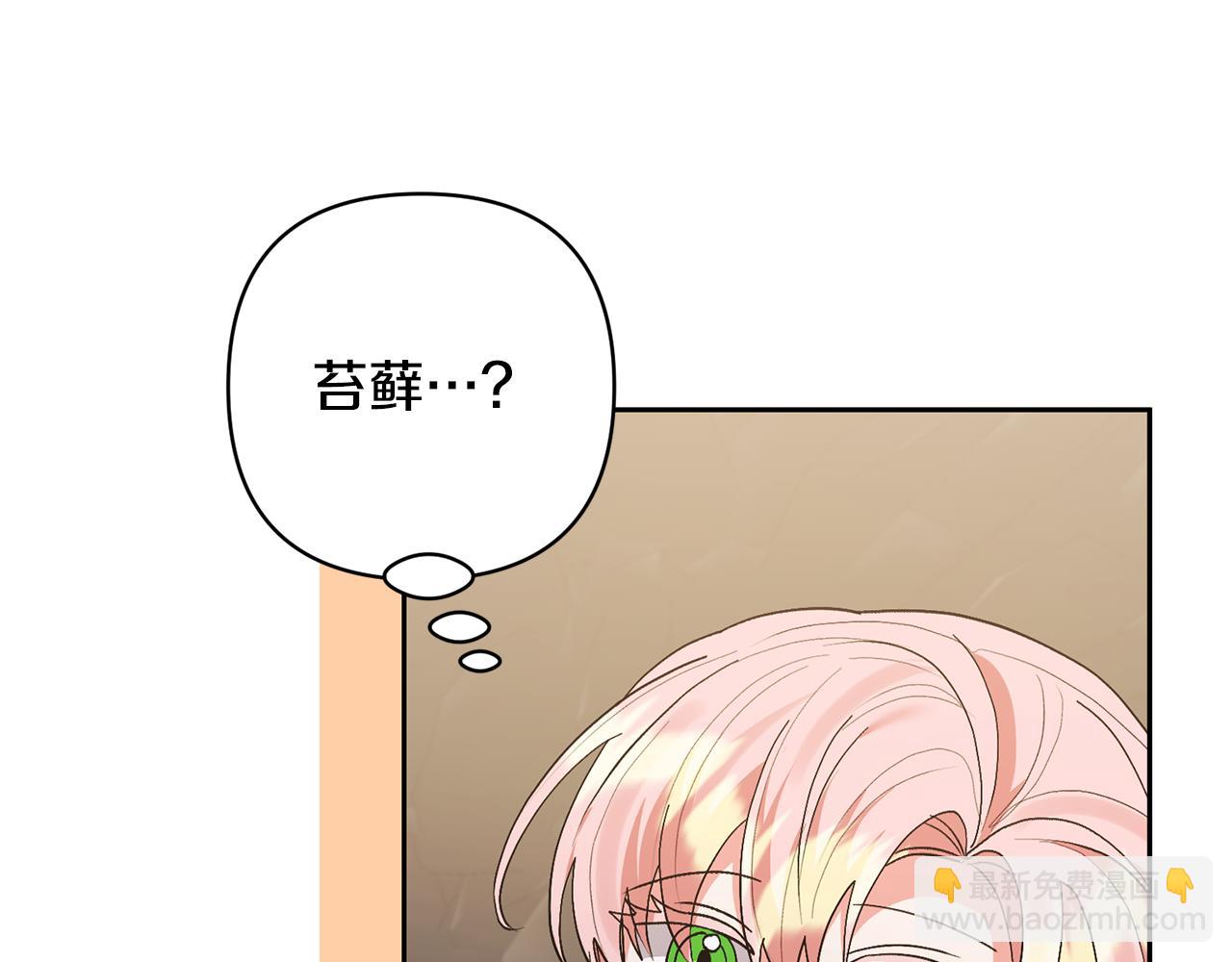 領養男主後把他寵大 - 第76話 生日禮物(2/4) - 6