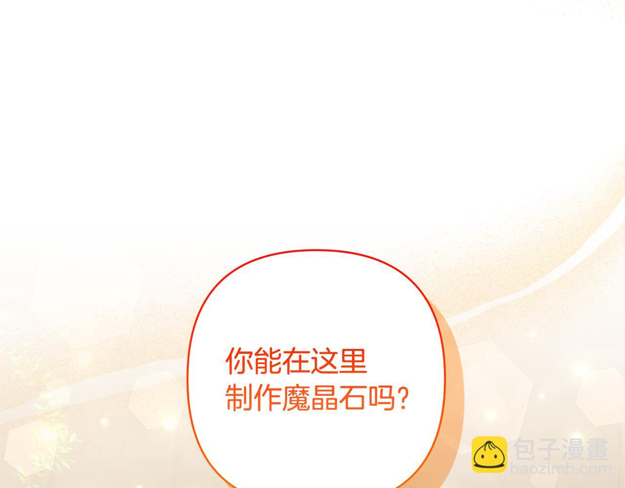 領養男主後把他寵大 - 第76話 生日禮物(2/4) - 8