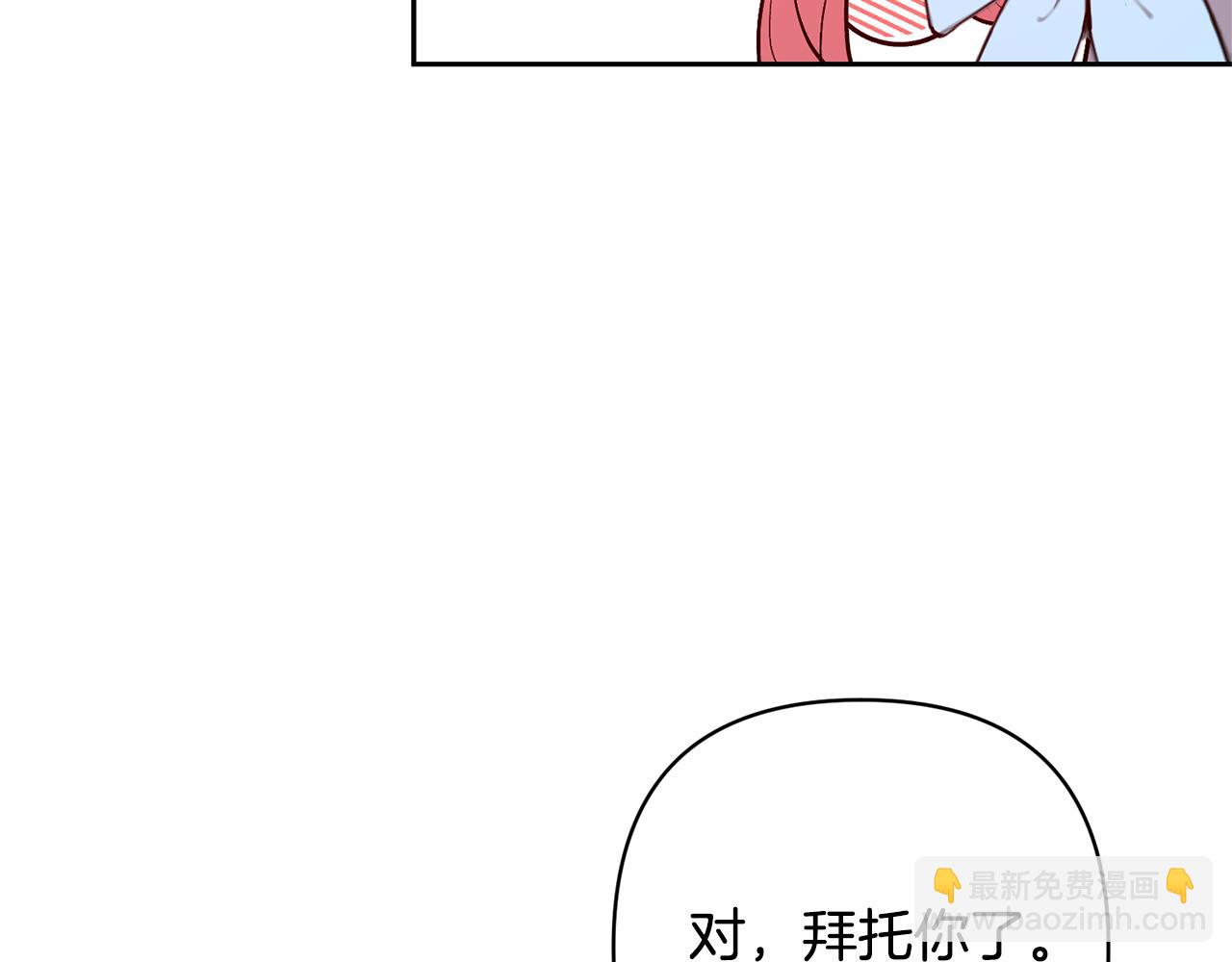 領養男主後把他寵大 - 第76話 生日禮物(2/4) - 6