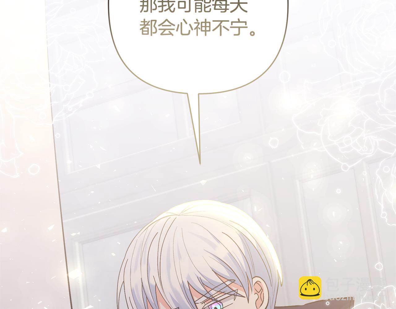 領養男主後把他寵大 - 第78話 害怕無能的自己(4/5) - 4