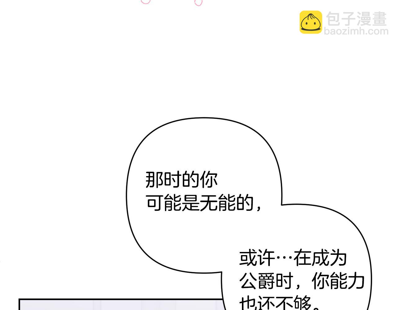 領養男主後把他寵大 - 第78話 害怕無能的自己(4/5) - 2