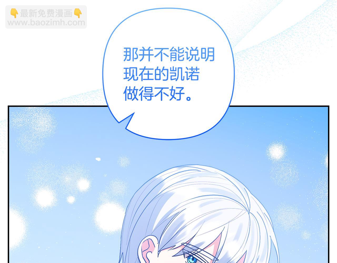 領養男主後把他寵大 - 第78話 害怕無能的自己(4/5) - 6