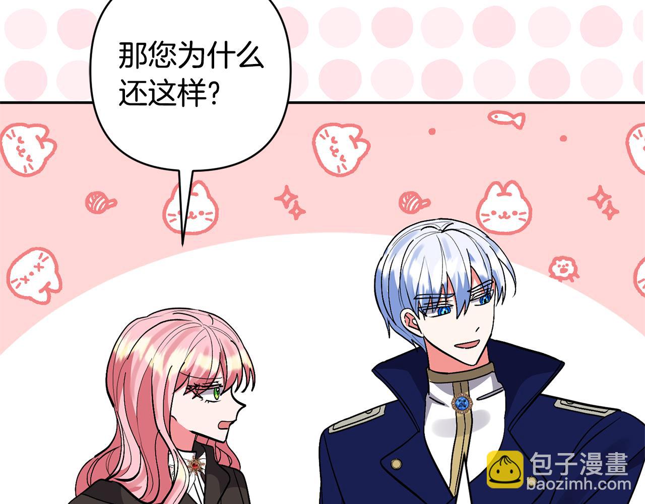 領養男主後把他寵大 - 第78話 害怕無能的自己(4/5) - 4