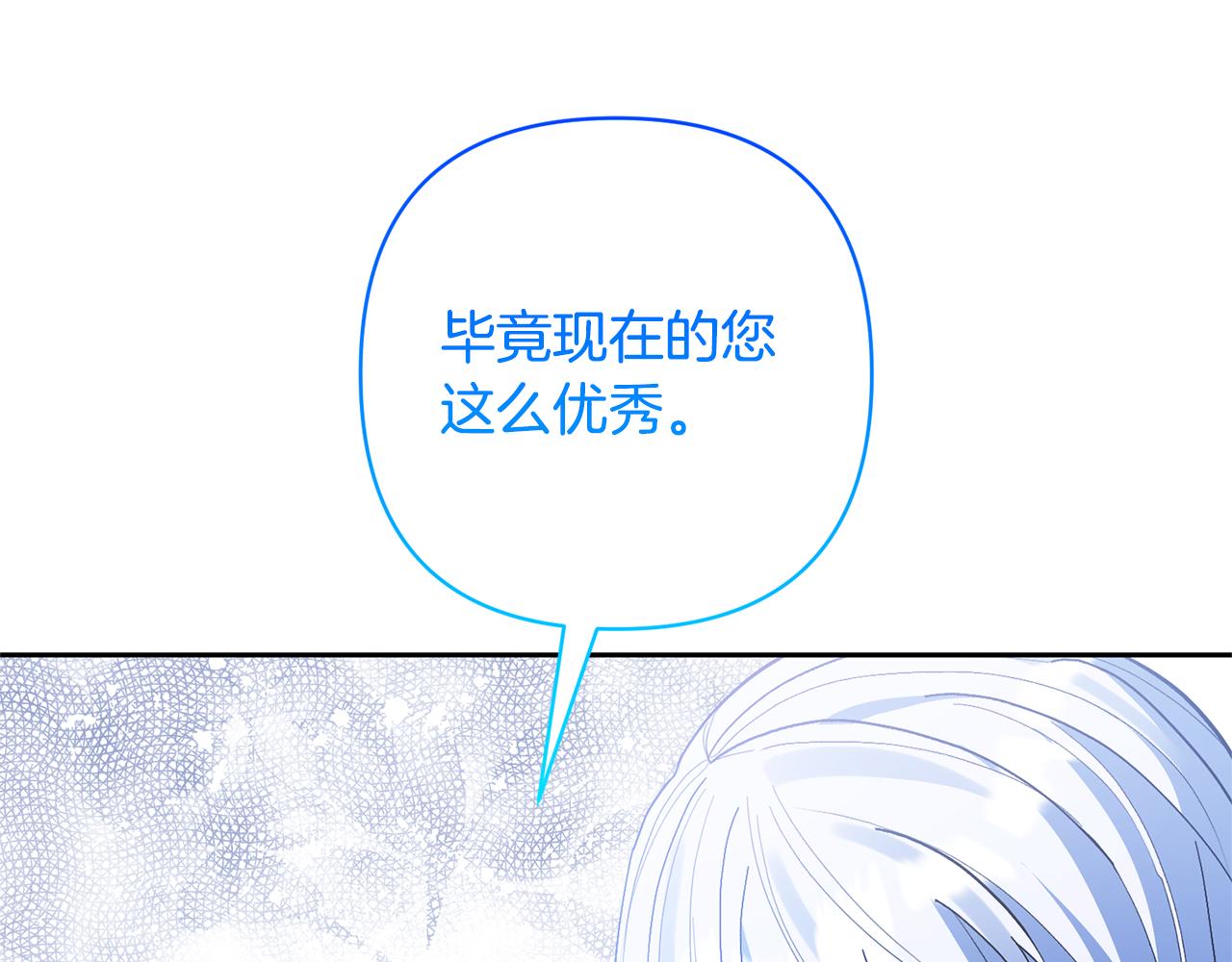 領養男主後把他寵大 - 第78話 害怕無能的自己(4/5) - 7