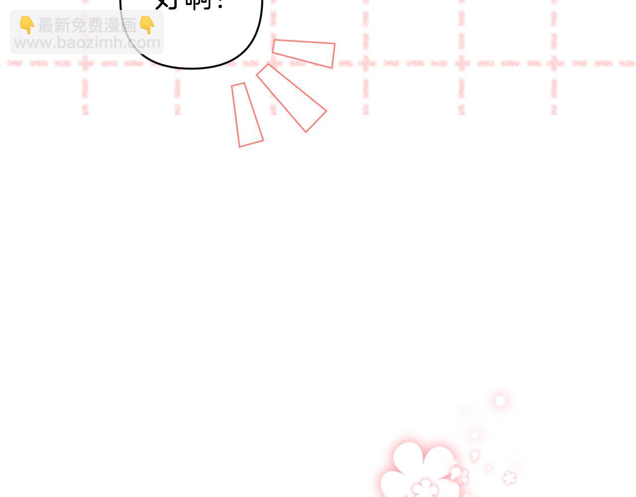 領養男主後把他寵大 - 第78話 害怕無能的自己(1/5) - 4