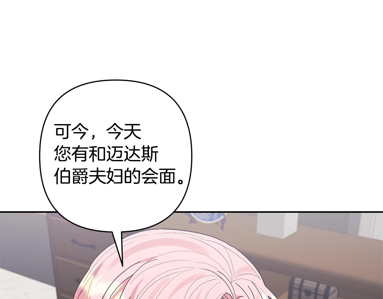 領養男主後把他寵大 - 第78話 害怕無能的自己(2/5) - 7