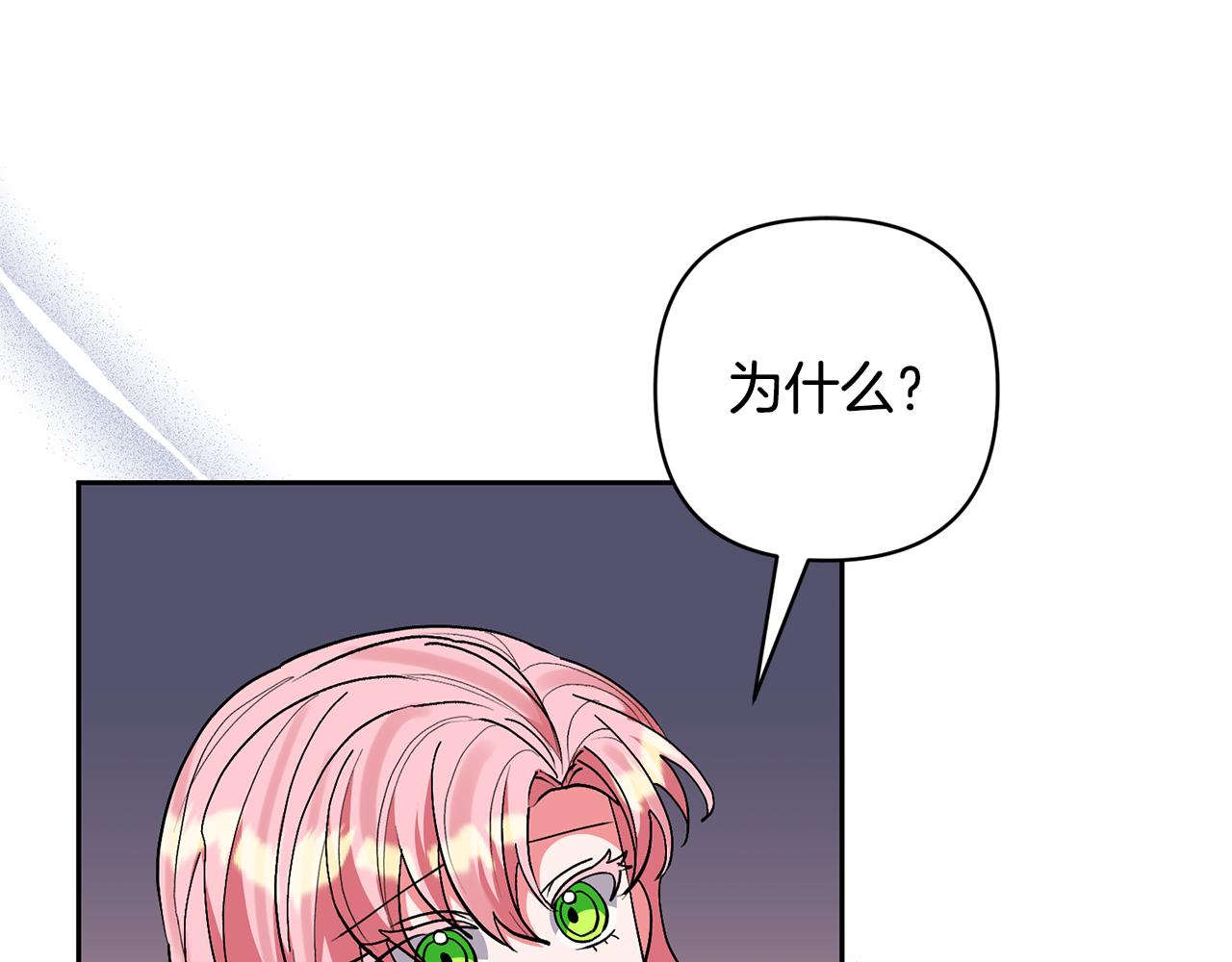 領養男主後把他寵大 - 第78話 害怕無能的自己(2/5) - 4