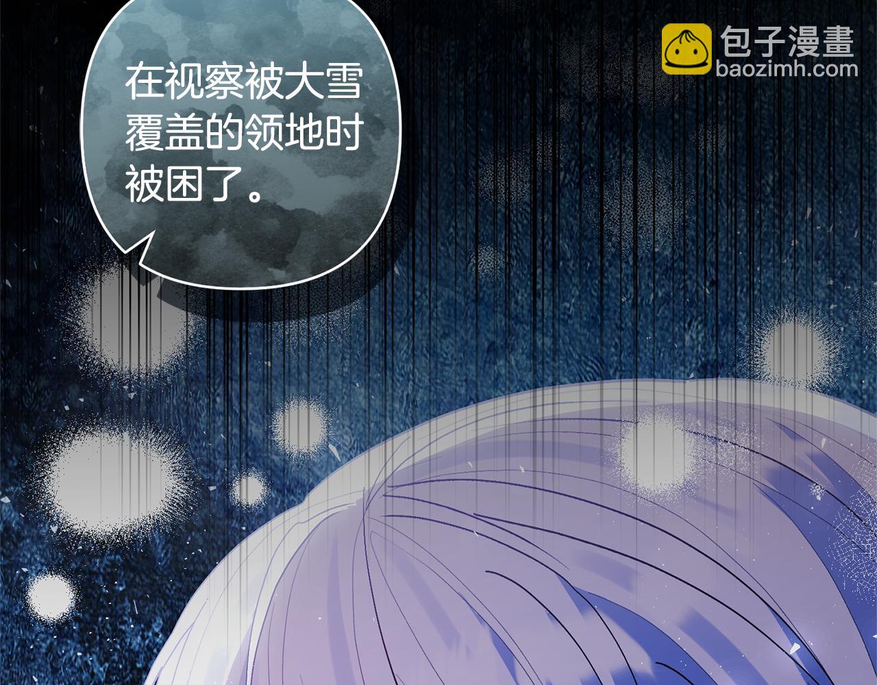 領養男主後把他寵大 - 第78話 害怕無能的自己(2/5) - 3