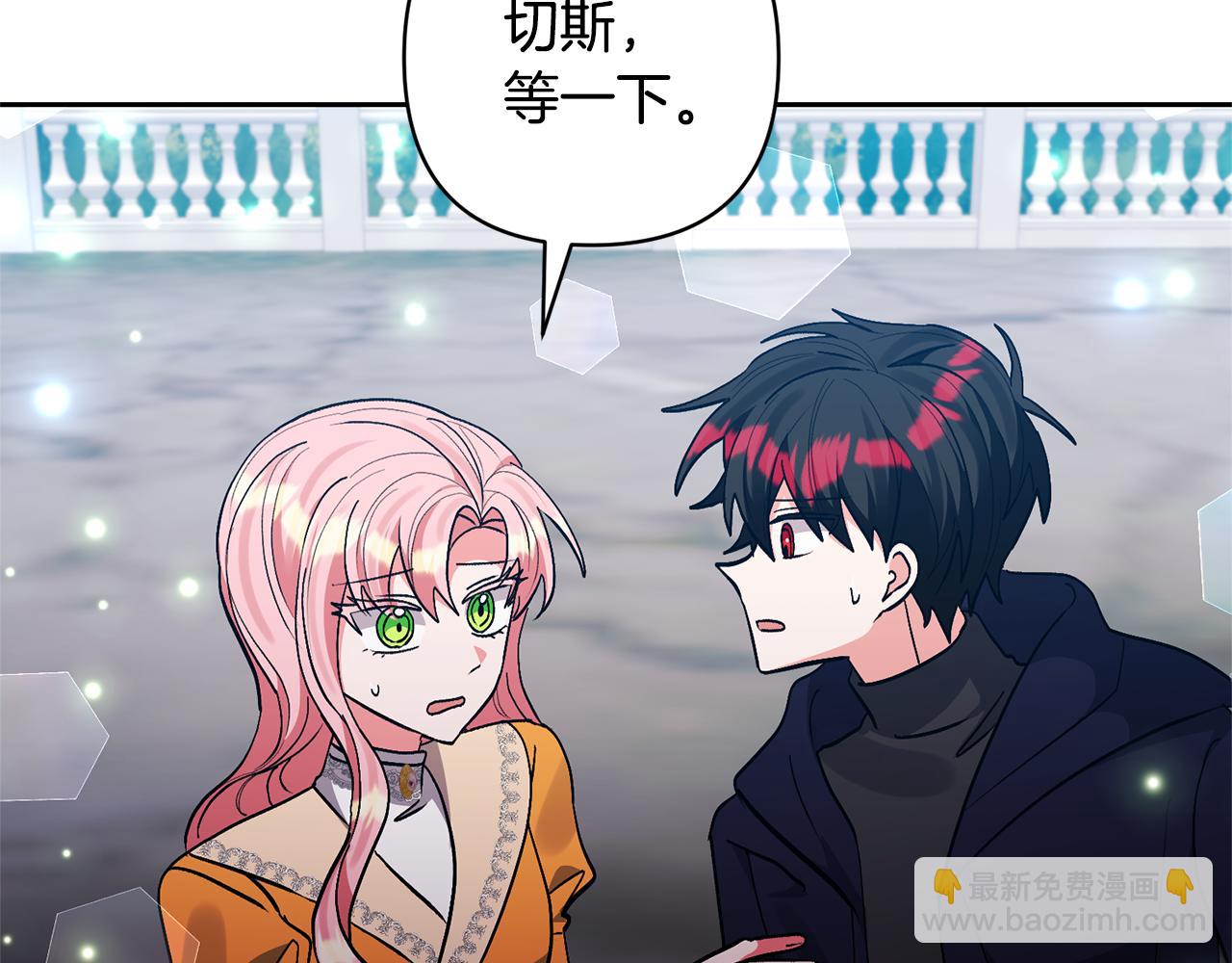 領養男主後把他寵大 - 第80話 守護力量(3/4) - 7