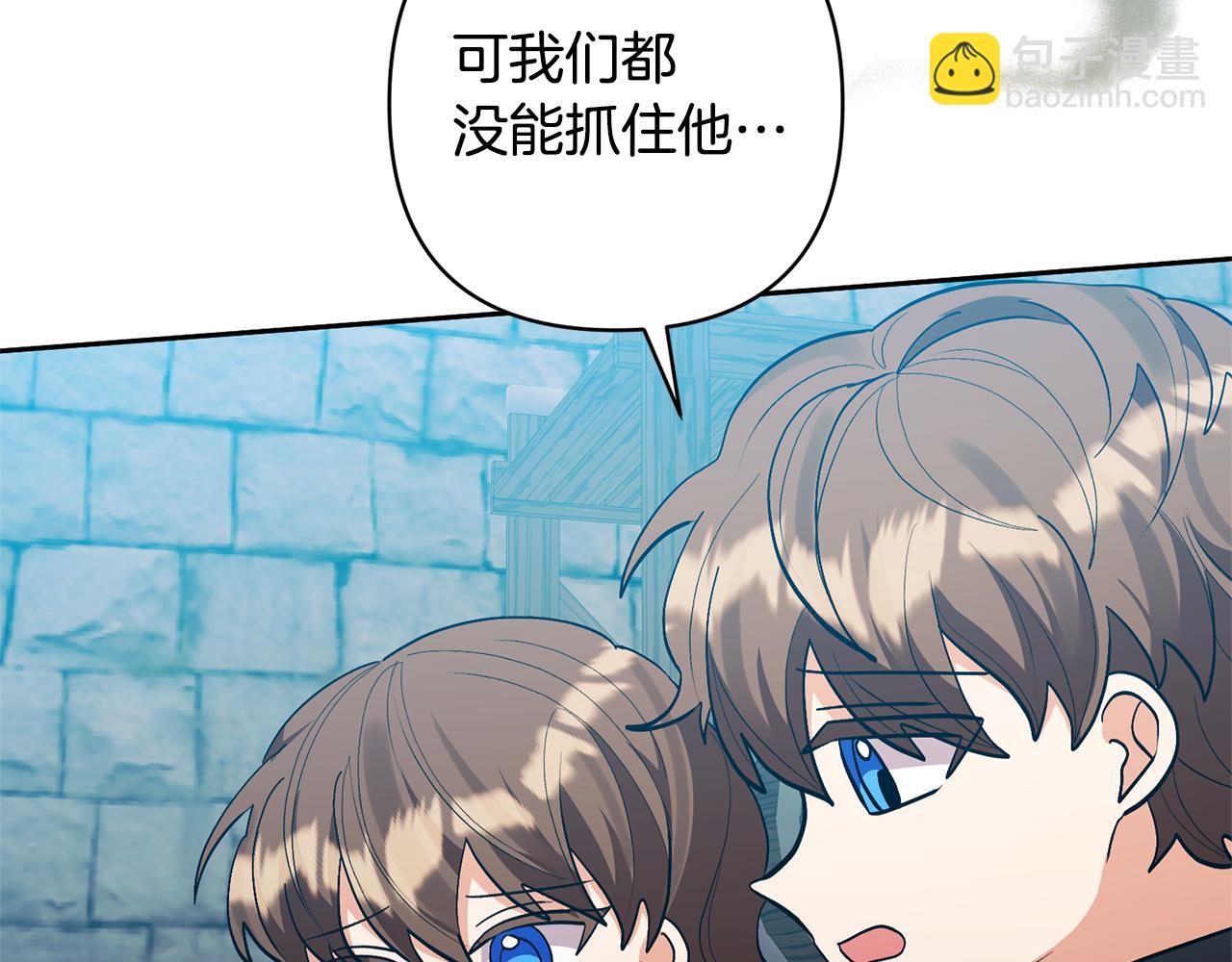 領養男主後把他寵大 - 第80話 守護力量(3/4) - 4