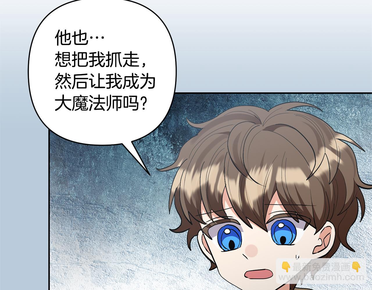 領養男主後把他寵大 - 第80話 守護力量(3/4) - 4