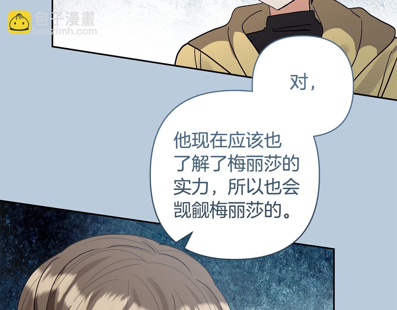 領養男主後把他寵大 - 第80話 守護力量(3/4) - 5