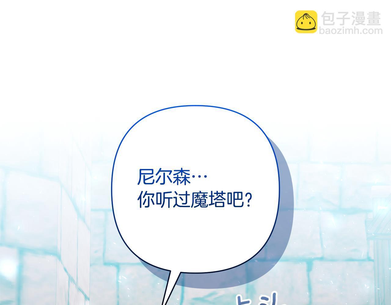 領養男主後把他寵大 - 第80話 守護力量(3/4) - 1