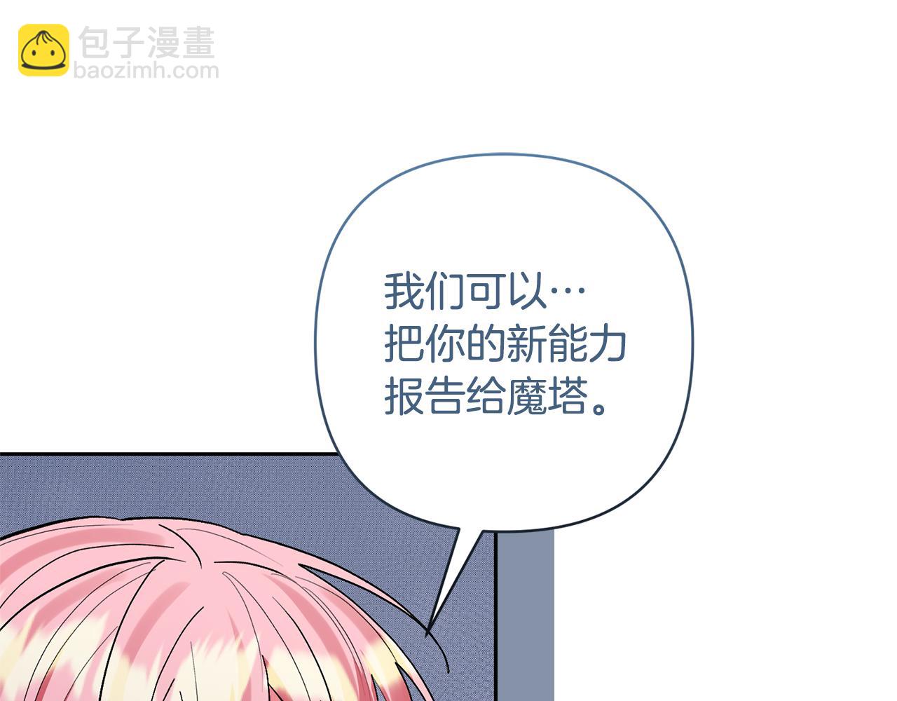 領養男主後把他寵大 - 第80話 守護力量(3/4) - 4