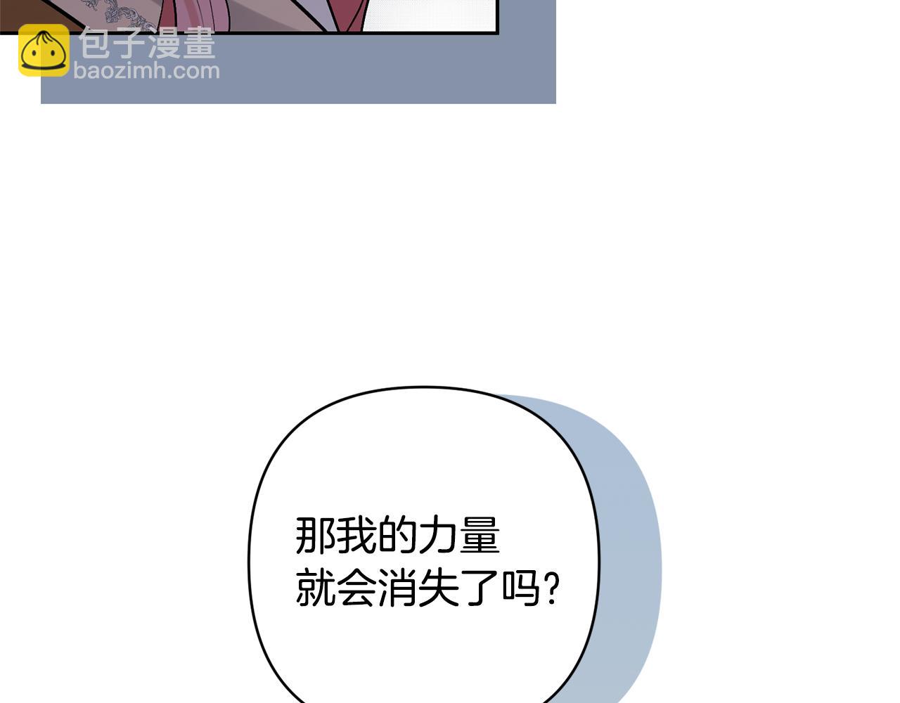 領養男主後把他寵大 - 第80話 守護力量(3/4) - 6