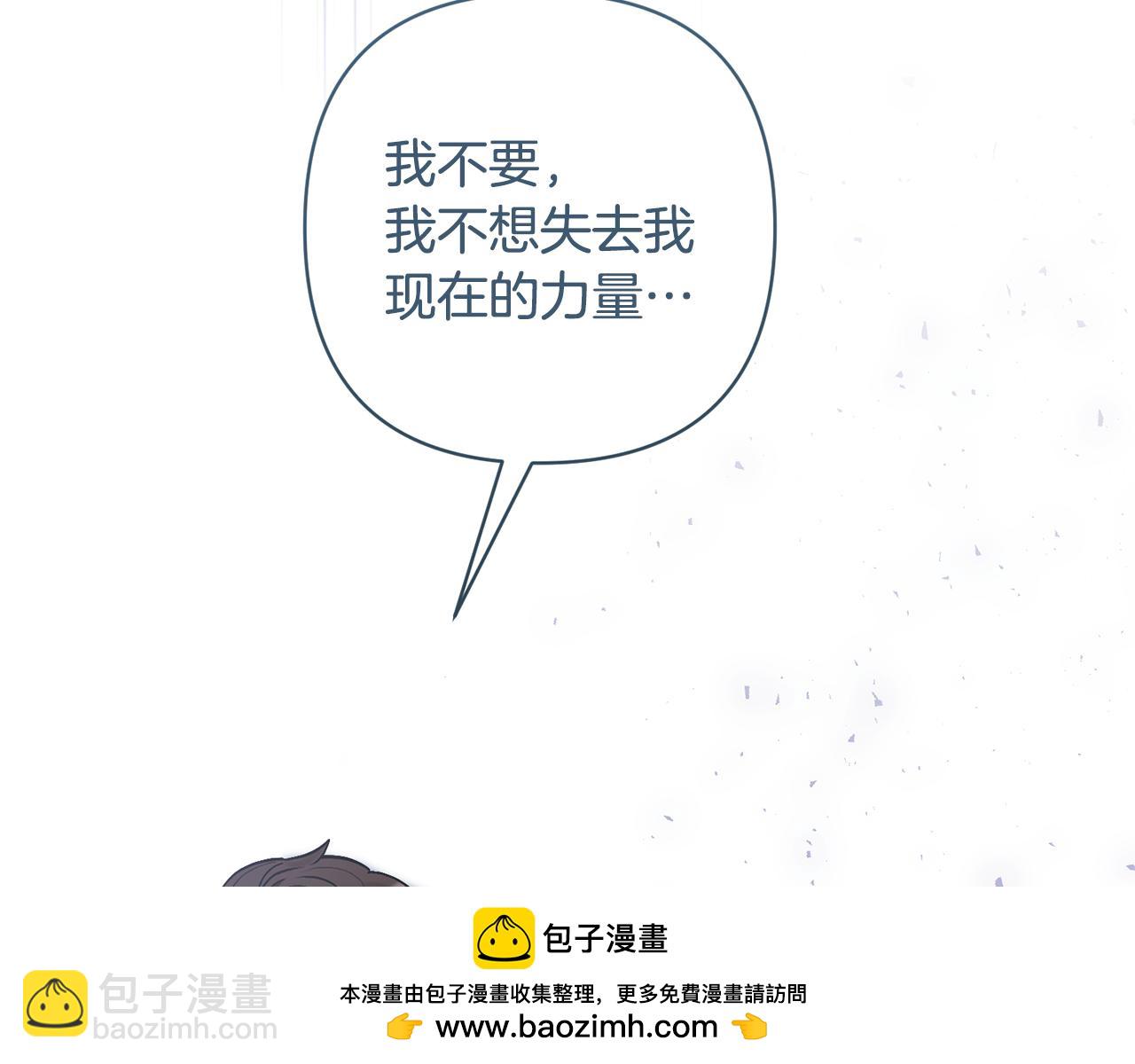 領養男主後把他寵大 - 第80話 守護力量(3/4) - 3