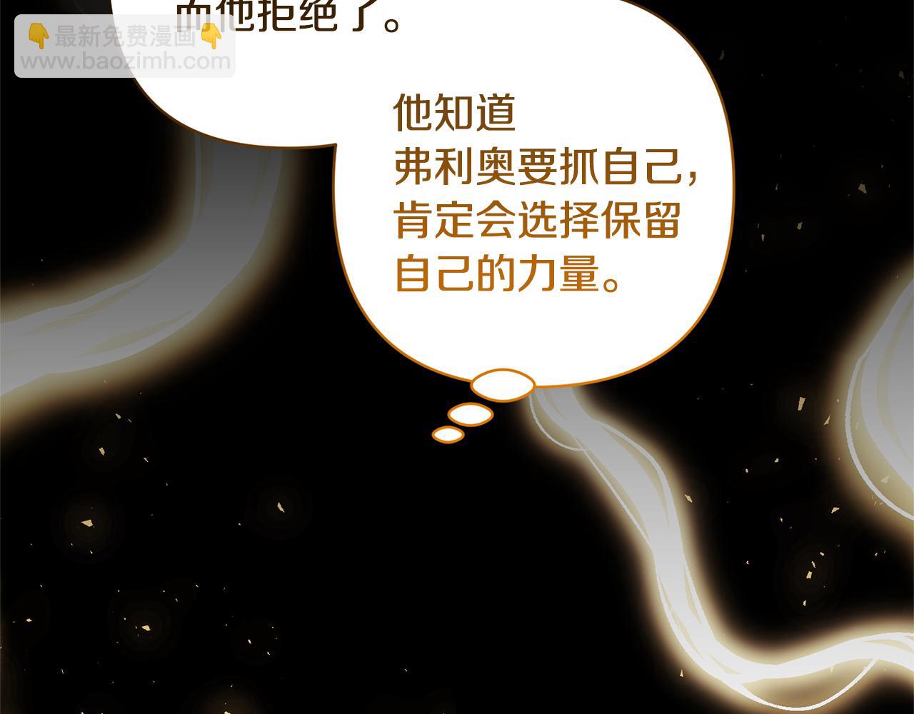 領養男主後把他寵大 - 第80話 守護力量(3/4) - 4