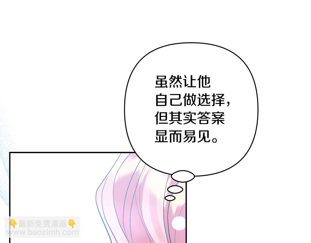 領養男主後把他寵大 - 第80話 守護力量(3/4) - 2