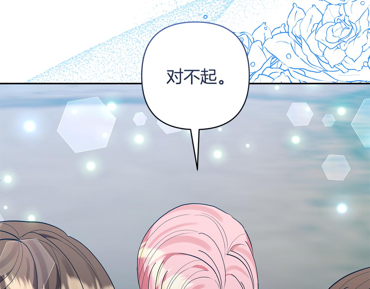 領養男主後把他寵大 - 第80話 守護力量(3/4) - 5