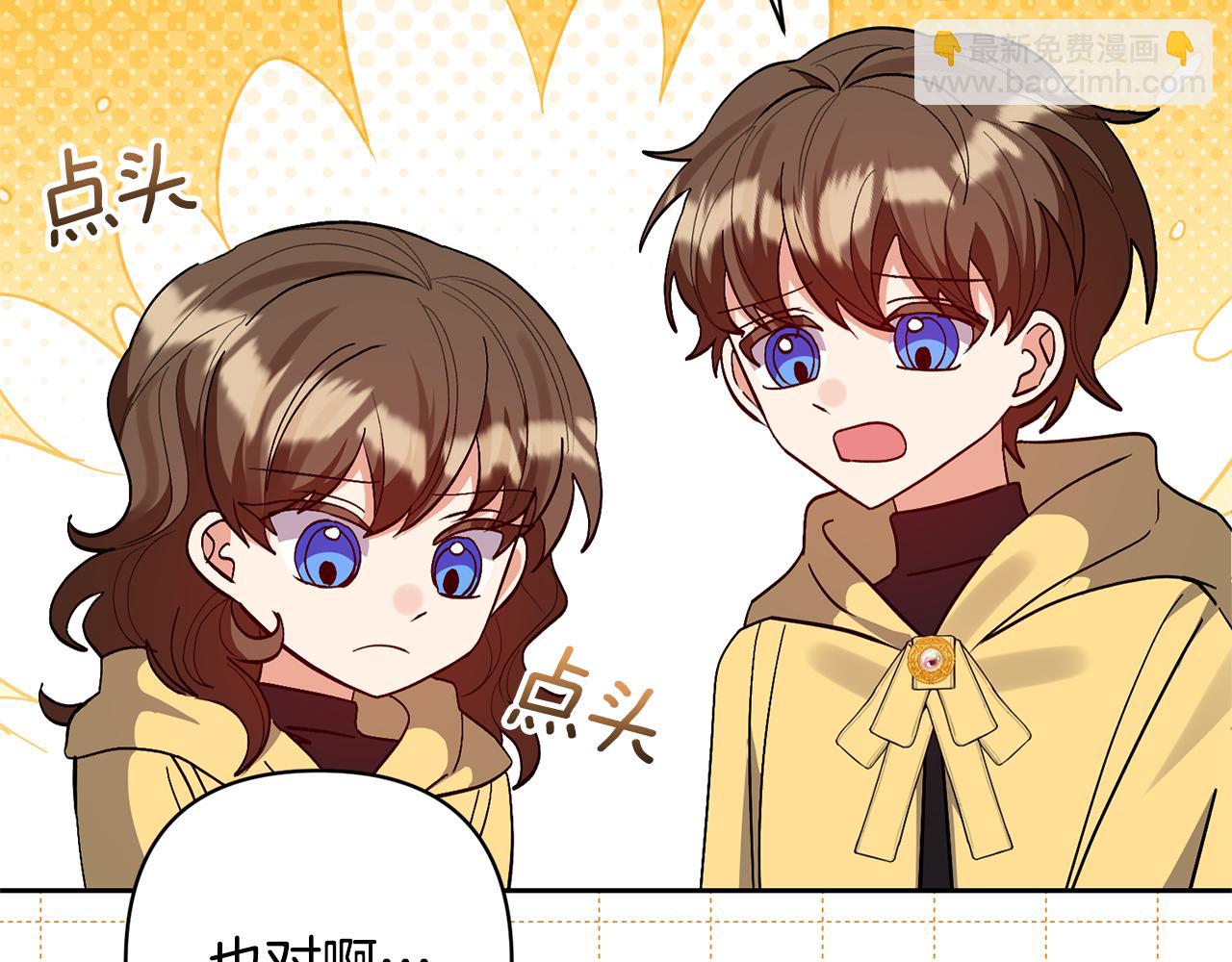 領養男主後把他寵大 - 第80話 守護力量(4/4) - 6