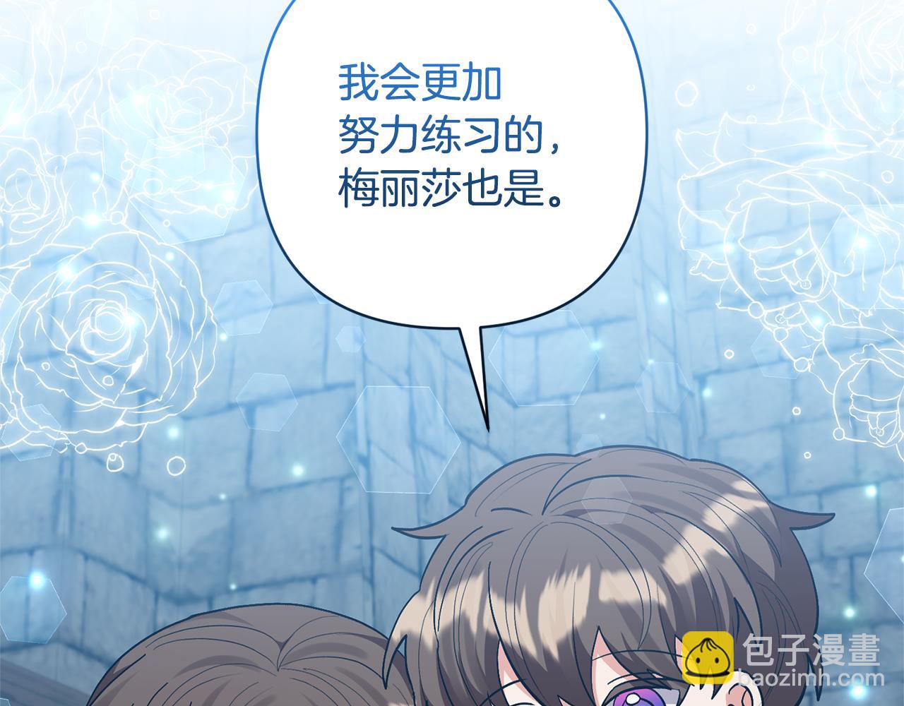 領養男主後把他寵大 - 第80話 守護力量(4/4) - 5