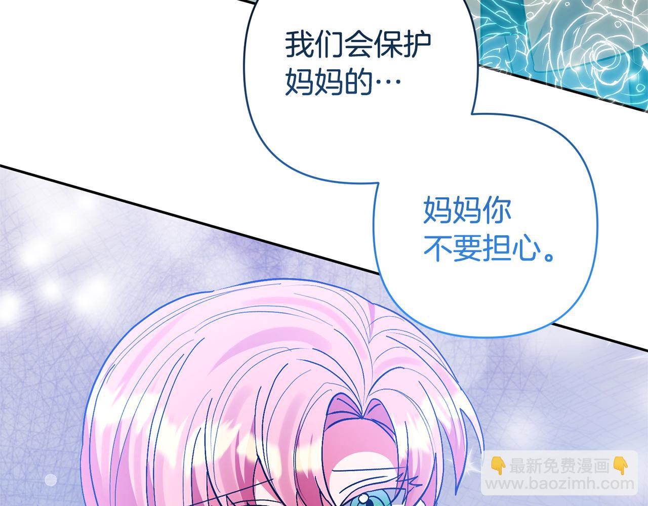 領養男主後把他寵大 - 第80話 守護力量(4/4) - 1