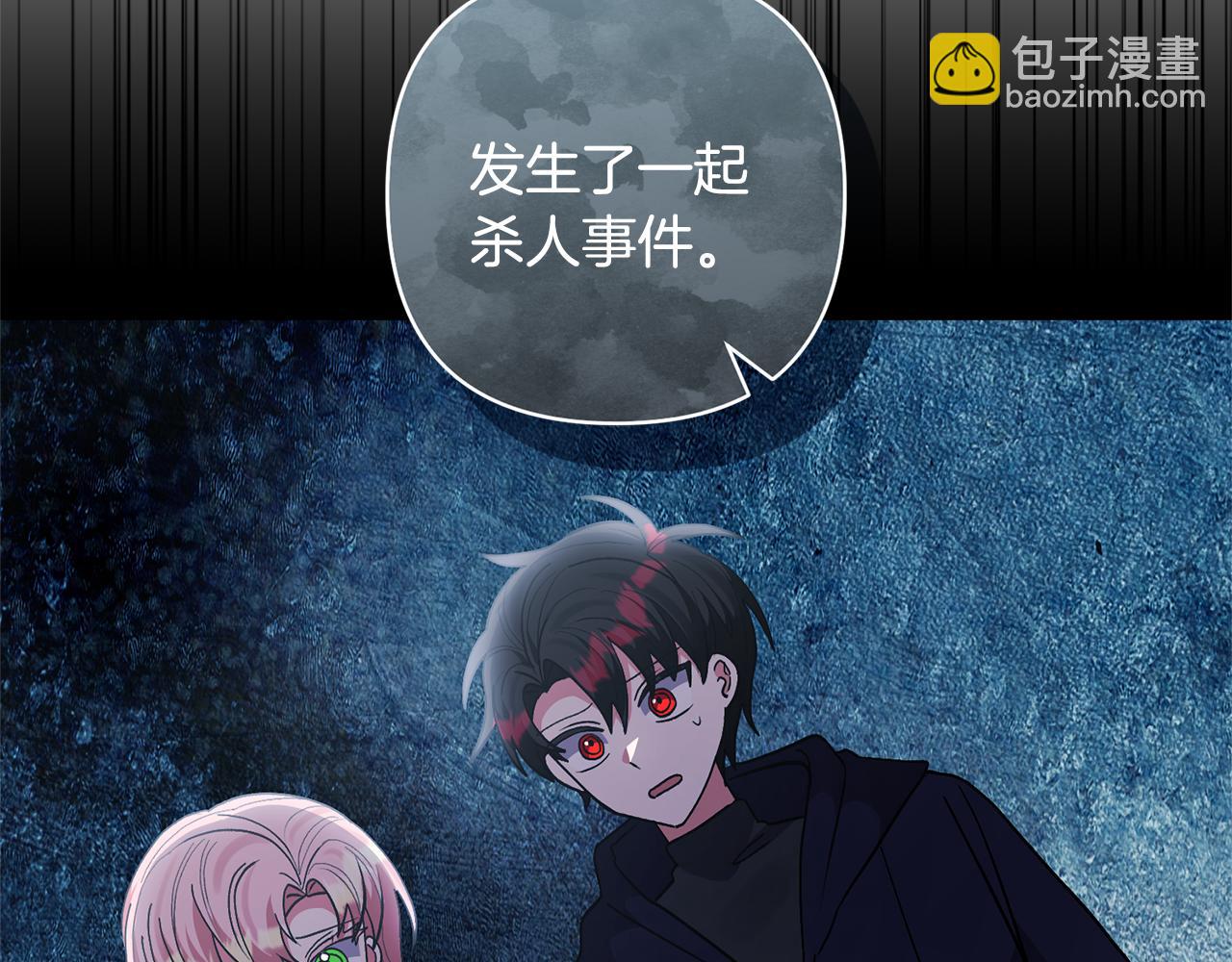 領養男主後把他寵大 - 第80話 守護力量(4/4) - 2