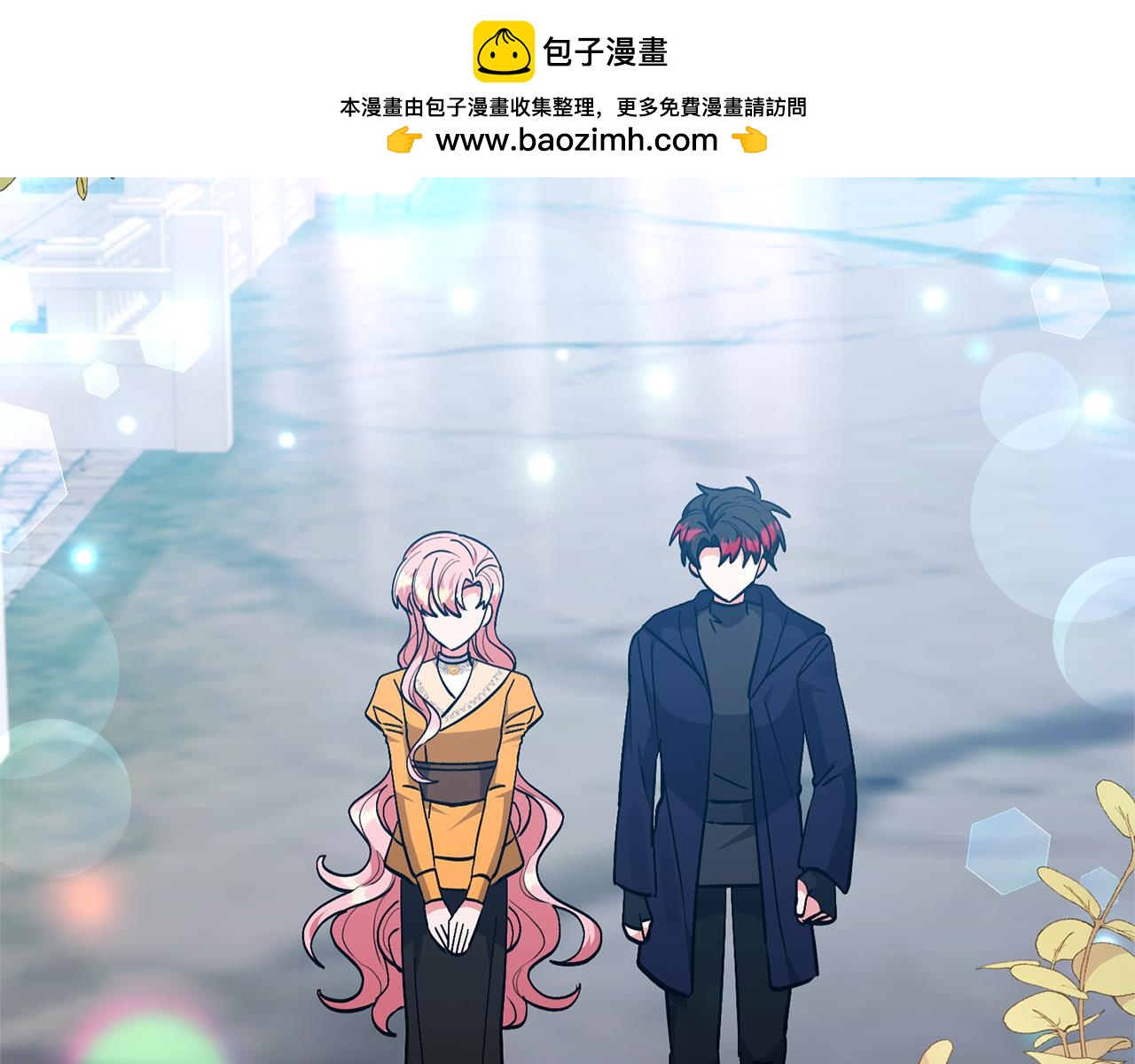 領養男主後把他寵大 - 第80話 守護力量(1/4) - 2