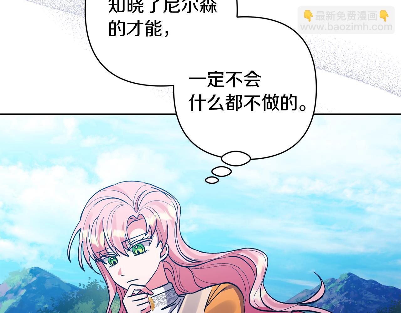 領養男主後把他寵大 - 第80話 守護力量(1/4) - 8