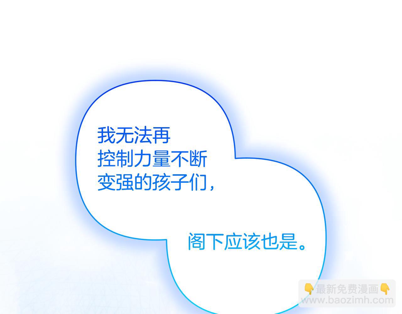 領養男主後把他寵大 - 第80話 守護力量(1/4) - 5