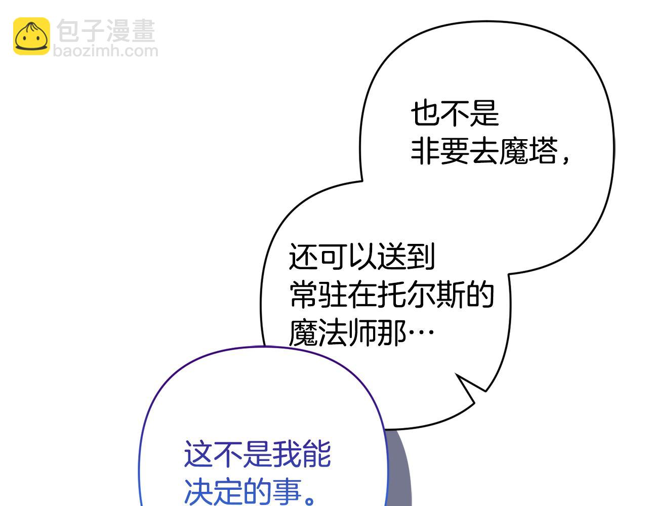 領養男主後把他寵大 - 第80話 守護力量(1/4) - 1