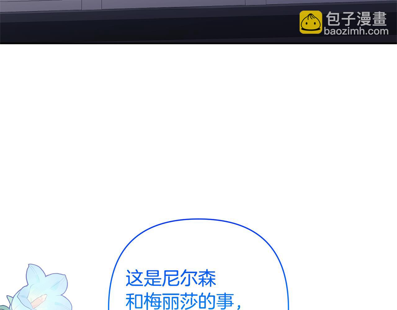 領養男主後把他寵大 - 第80話 守護力量(1/4) - 3