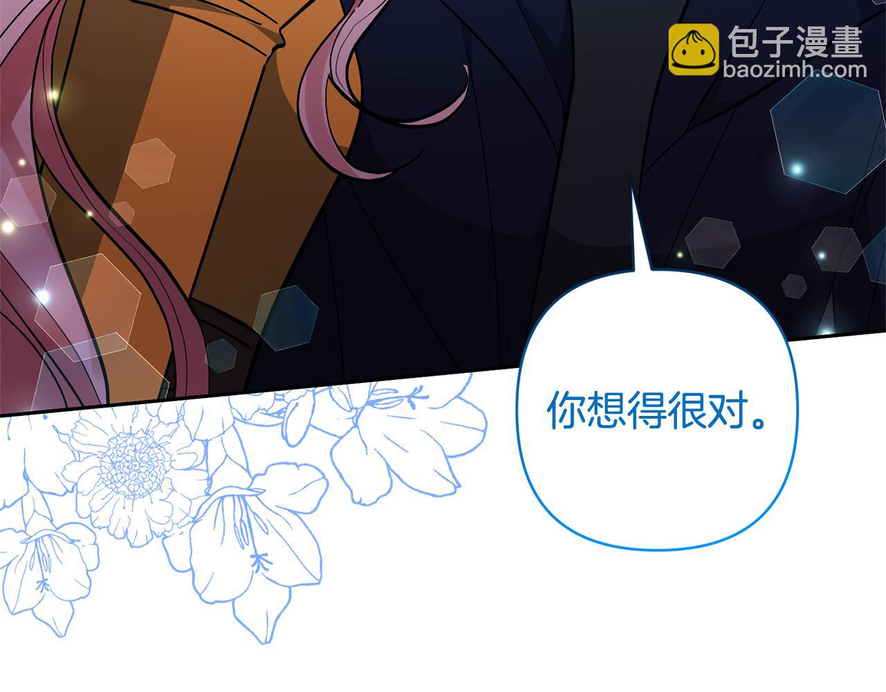 領養男主後把他寵大 - 第80話 守護力量(1/4) - 8